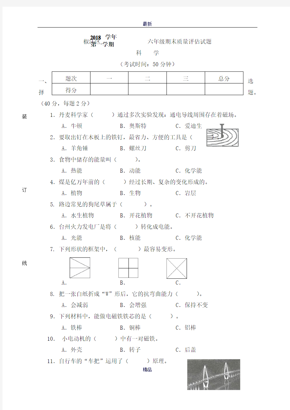 最新教科版六年级上册科学试题(无答案)