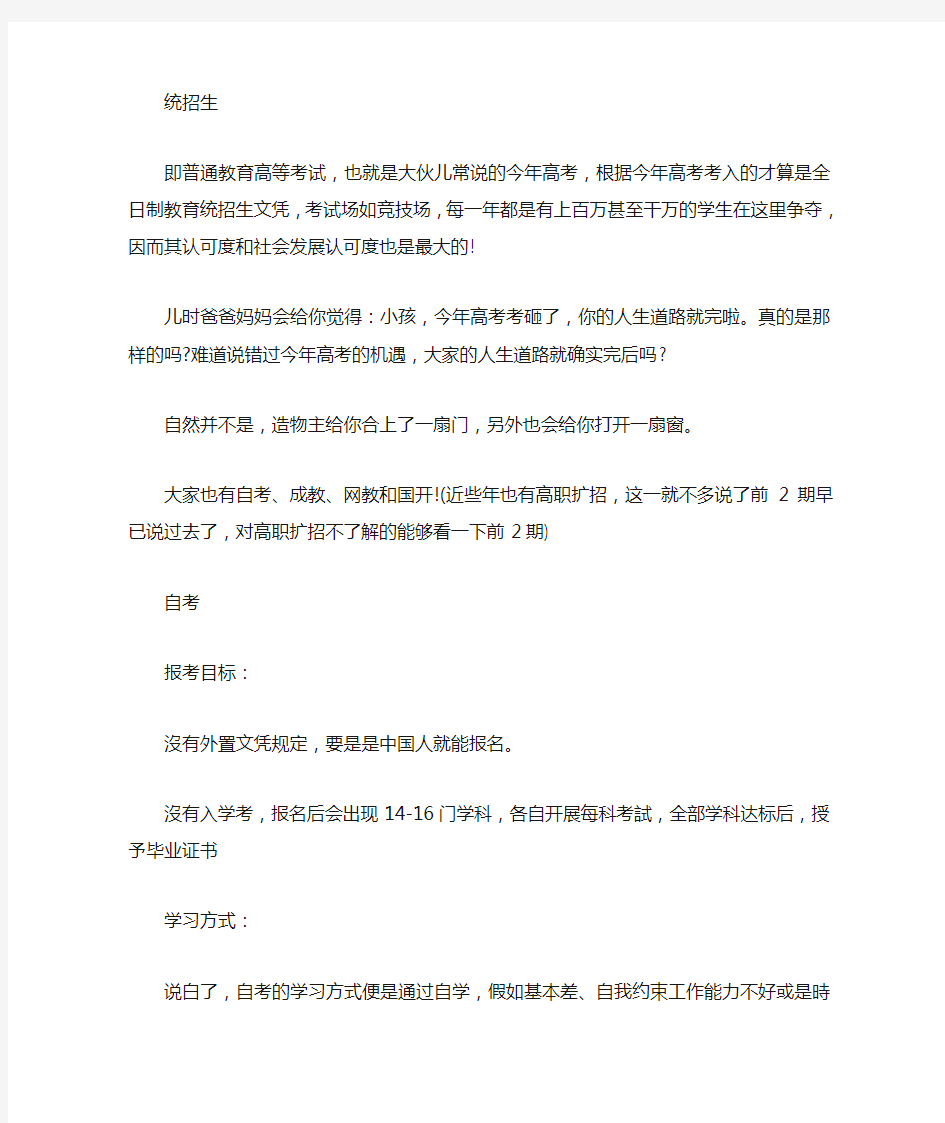 学历提升的各种方式和区别