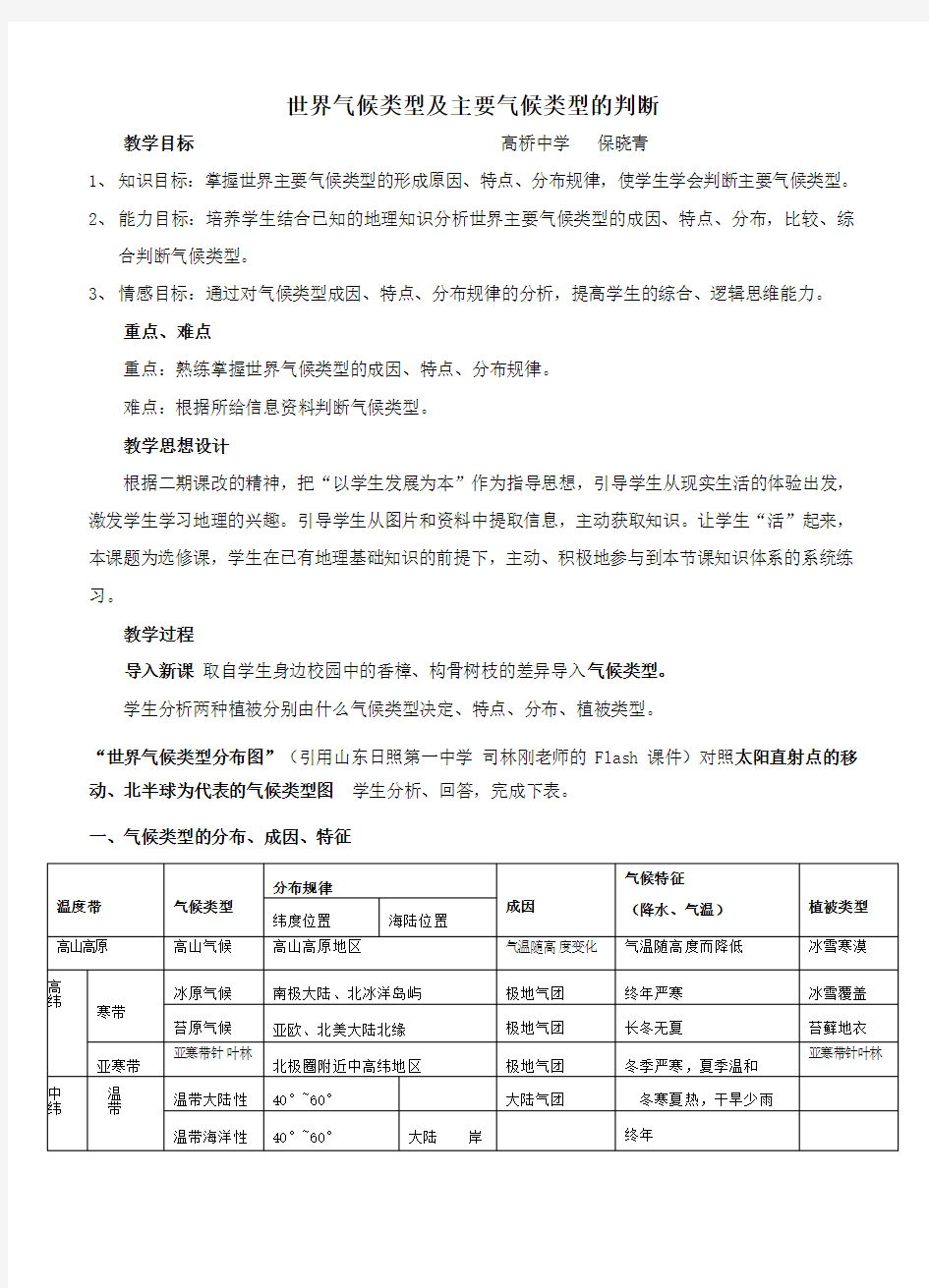 世界气候类型及主要气候类型的判断