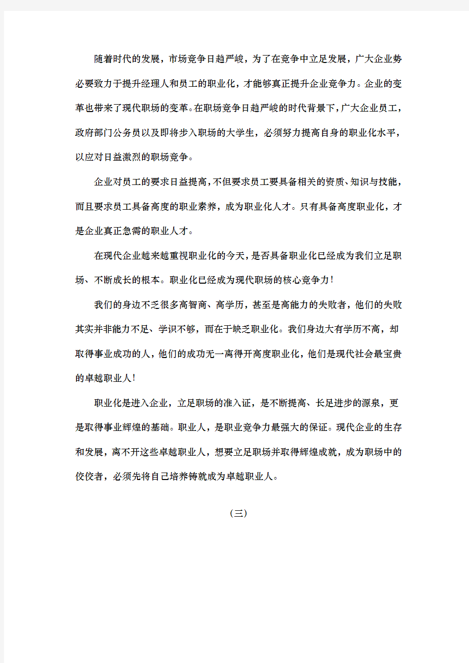 员工总动员——职业化铸就卓越作者序