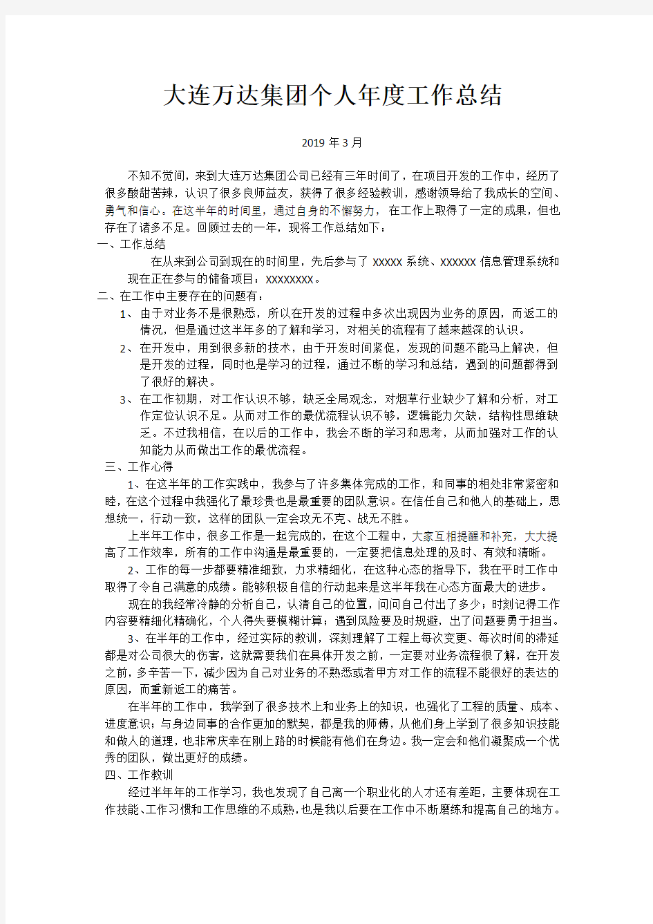 大连万达集团个人年度工作总结