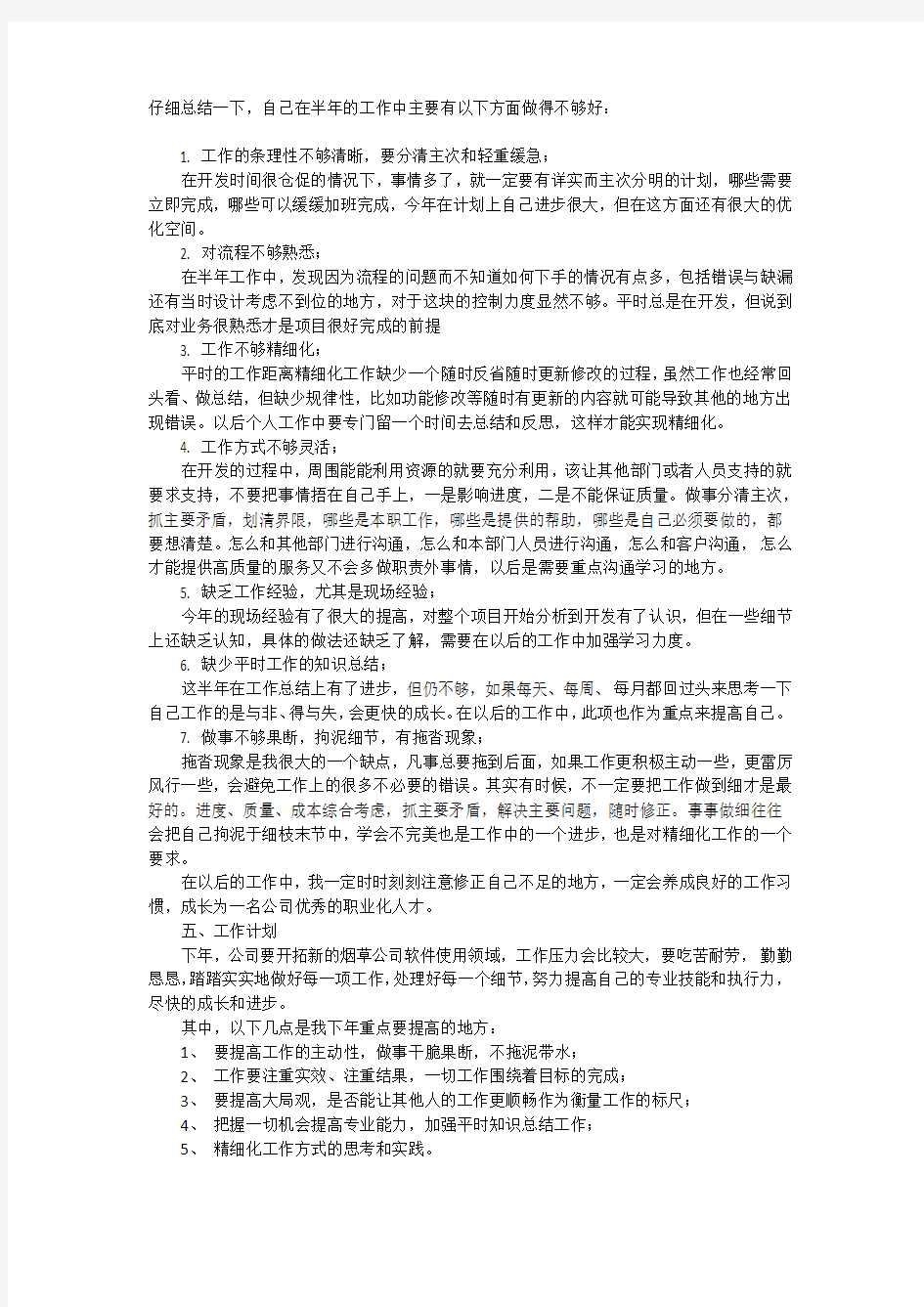 大连万达集团个人年度工作总结