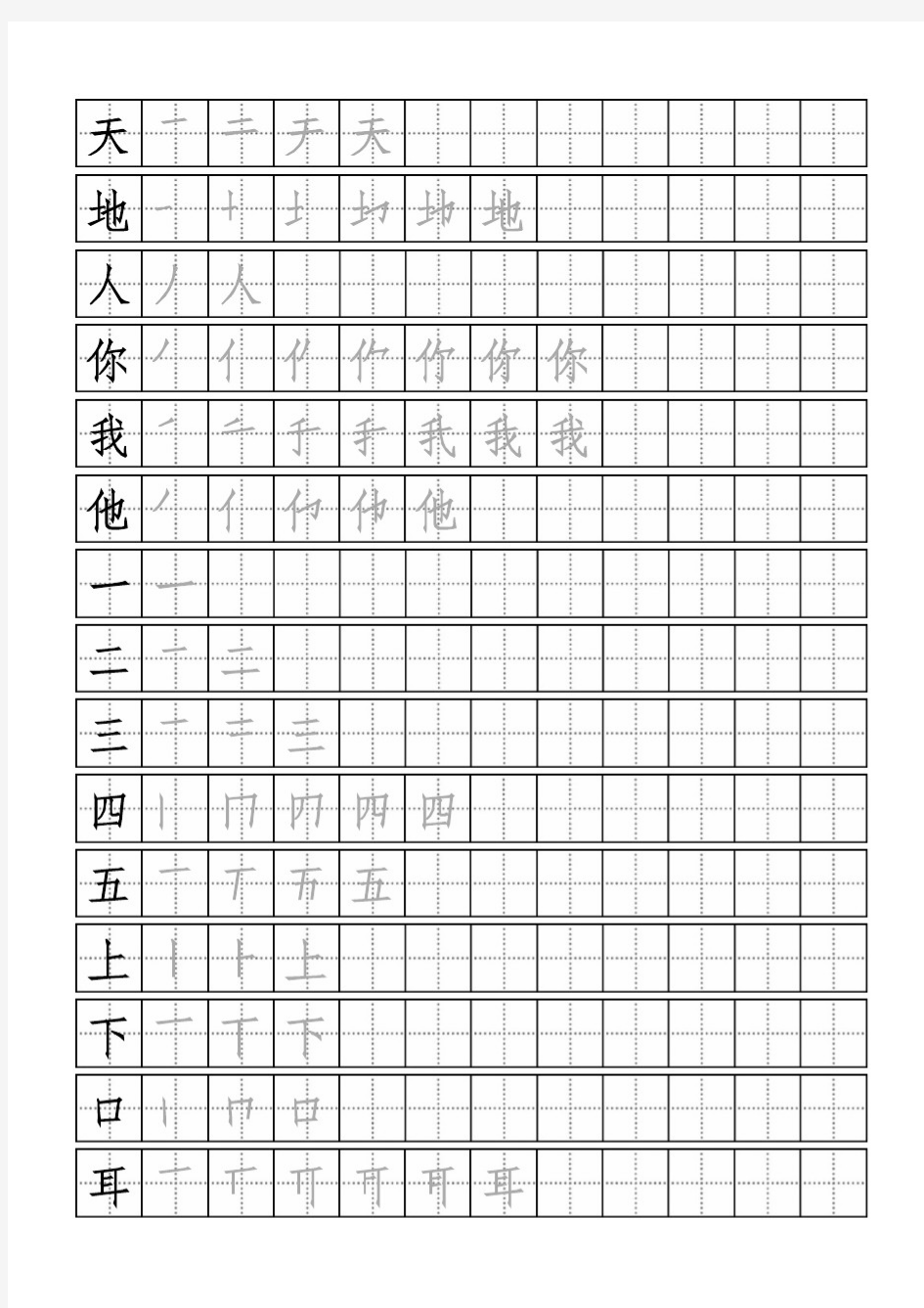 田字格字帖生成器