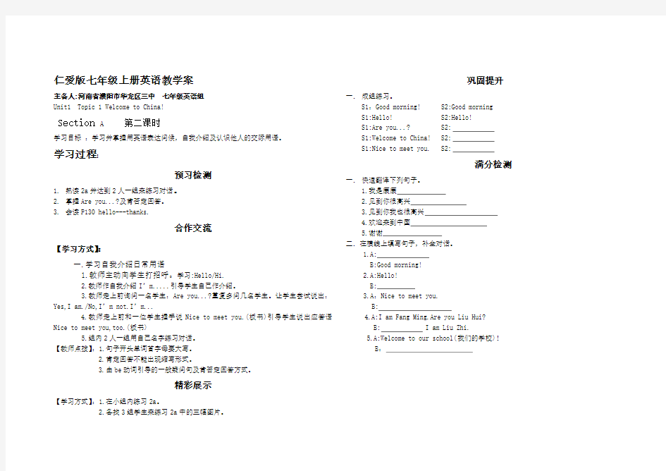 仁爱版七年级上册U1T1英语教学案