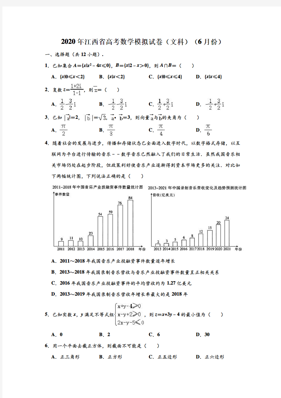 2020年江西省高考(文科)数学(6月份)模拟试卷 (解析版)