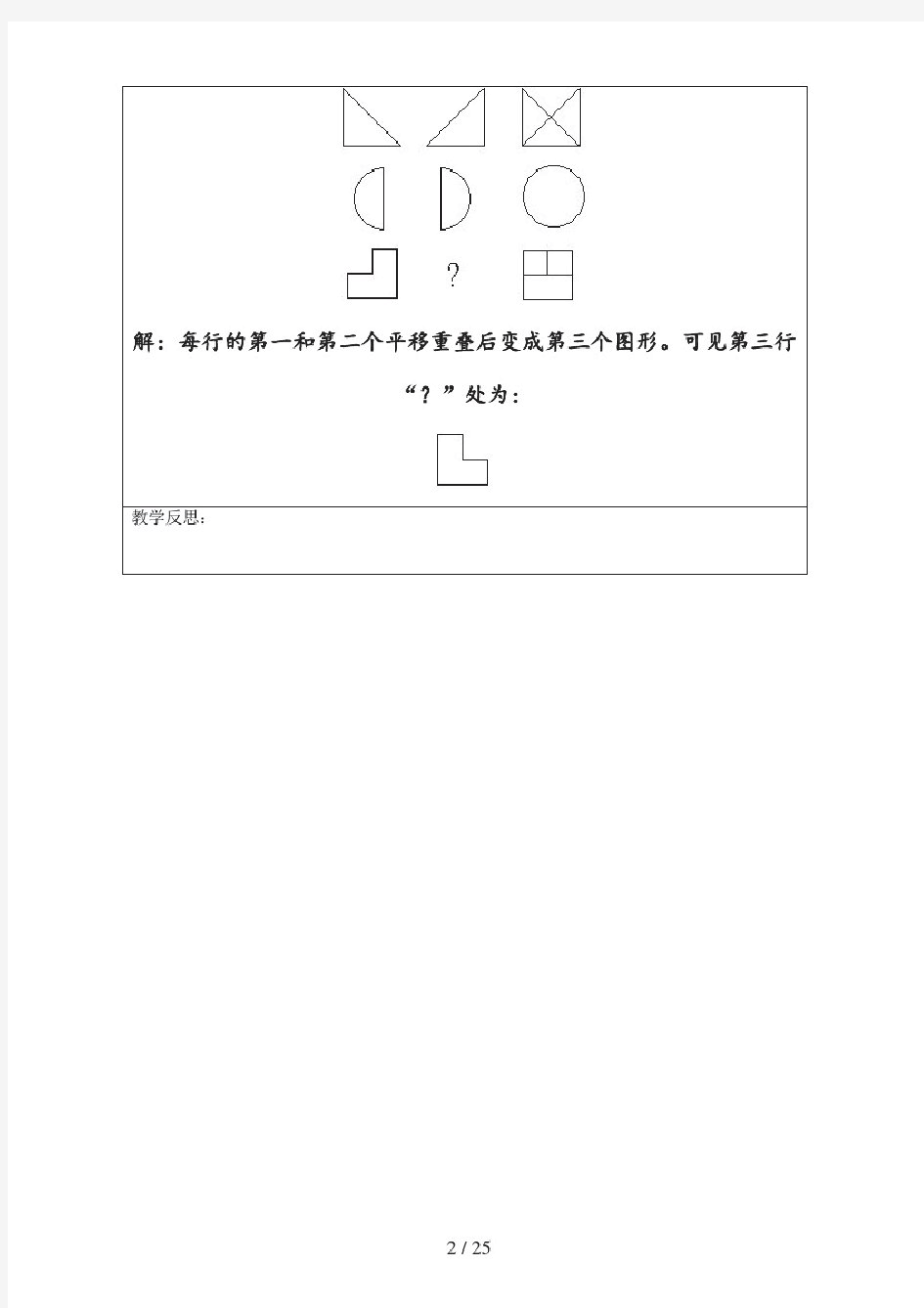 一年级下册-数学思维训练-教案