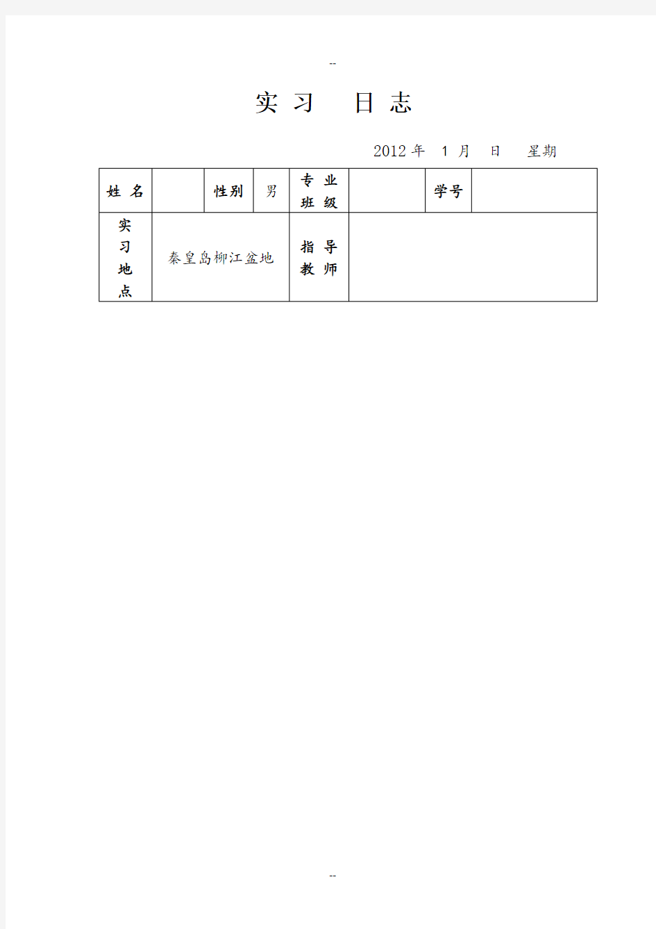 土木工程认识实习日志