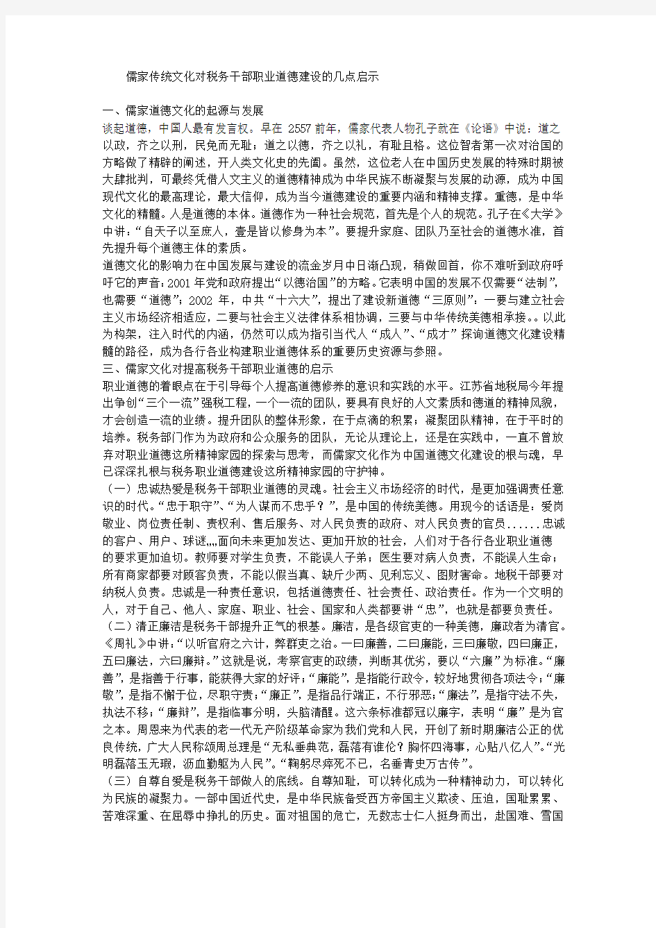 儒家传统文化对税务干部职业道德建设的几点启示