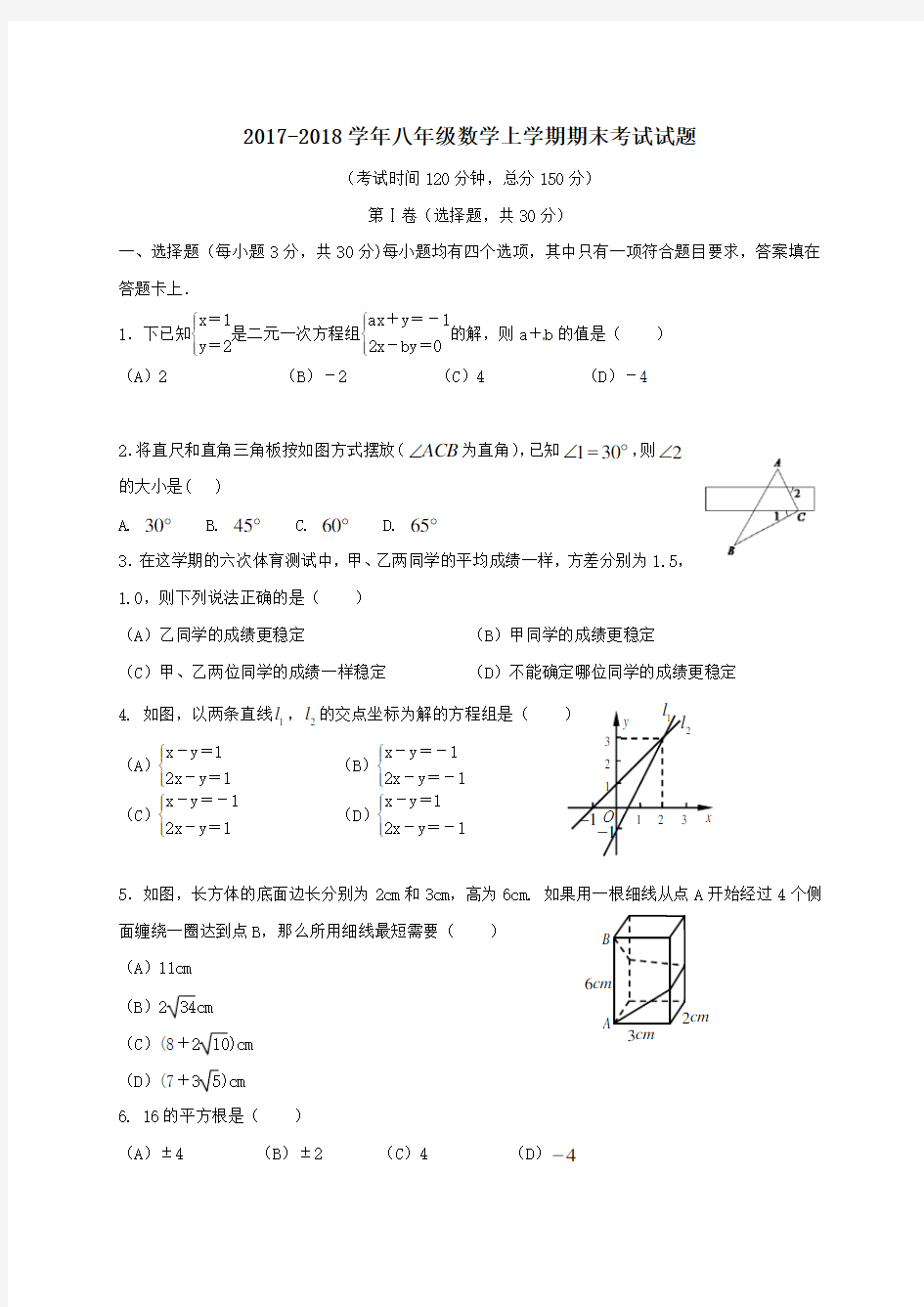 北师大版八年级数学上期末考试试题含答案