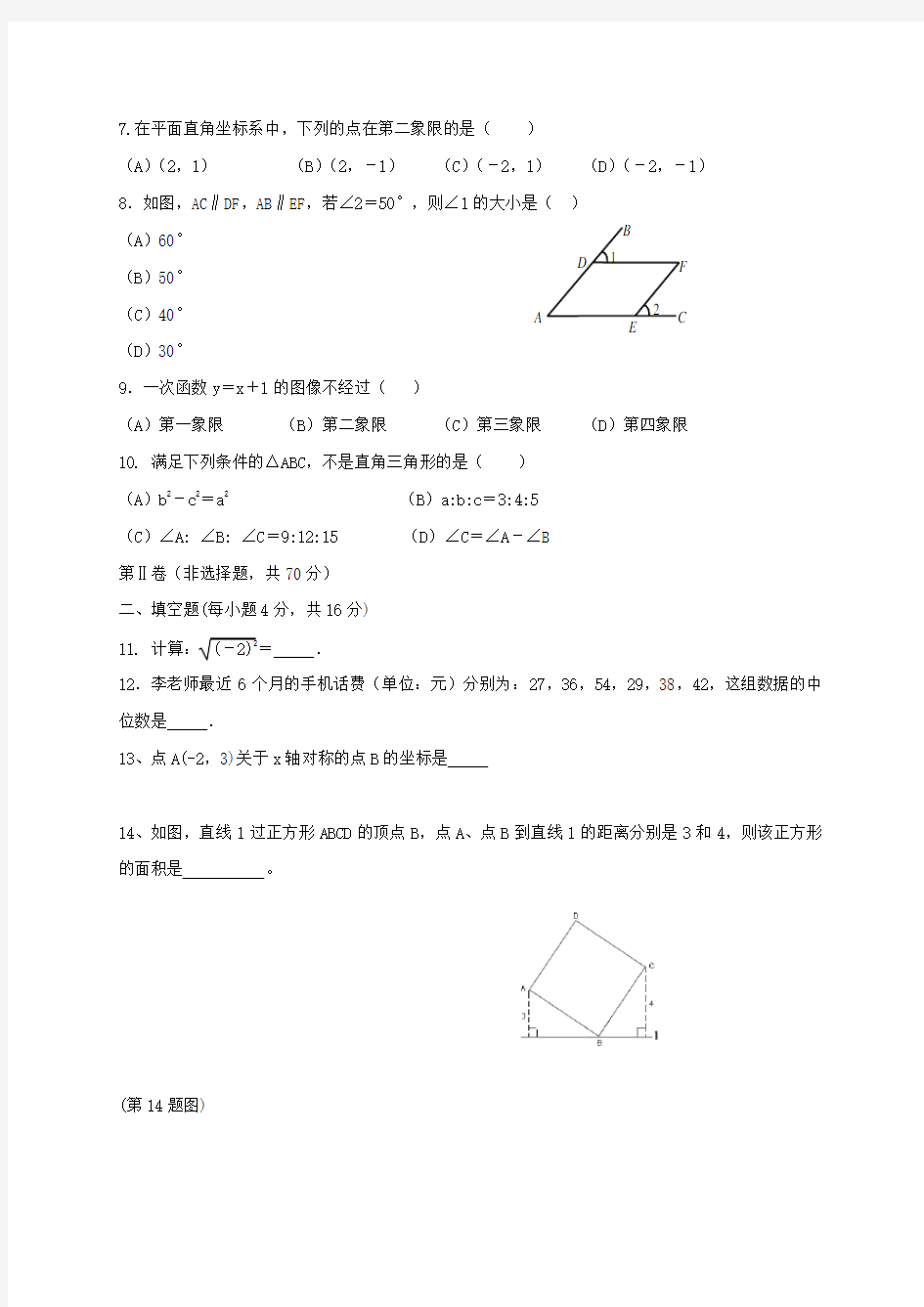 北师大版八年级数学上期末考试试题含答案