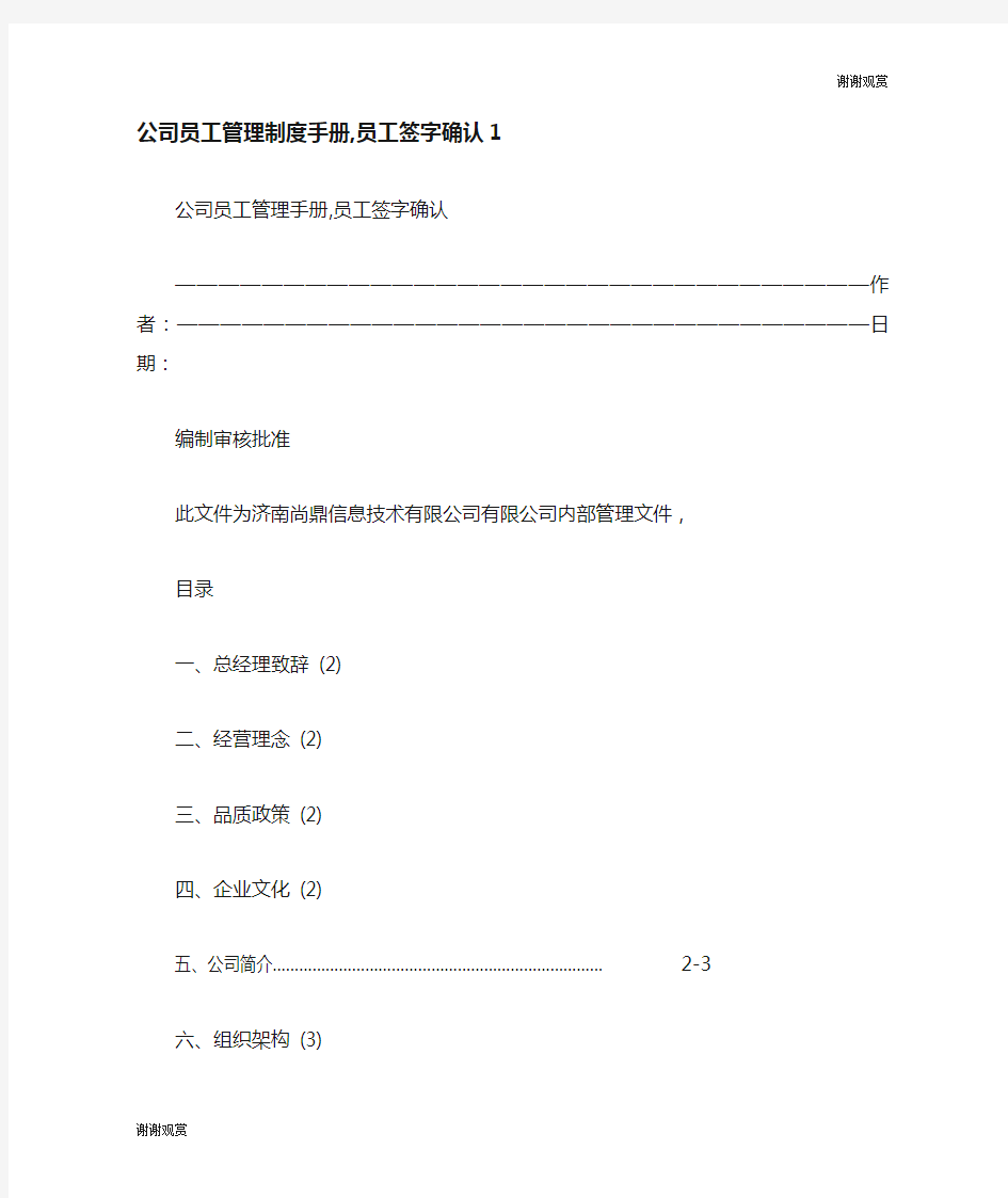 公司员工管理制度手册员工签字确认.doc