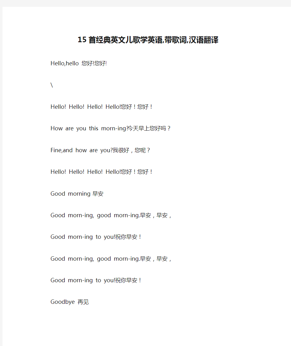 15首经典英文儿歌学英语,带歌词,汉语翻译