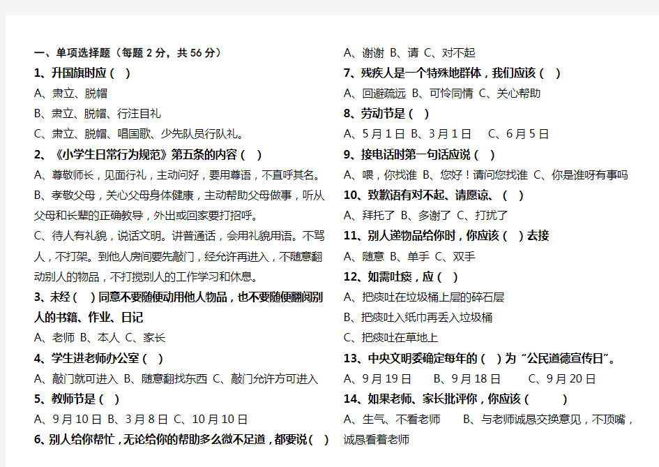 小学生文明礼仪测试题