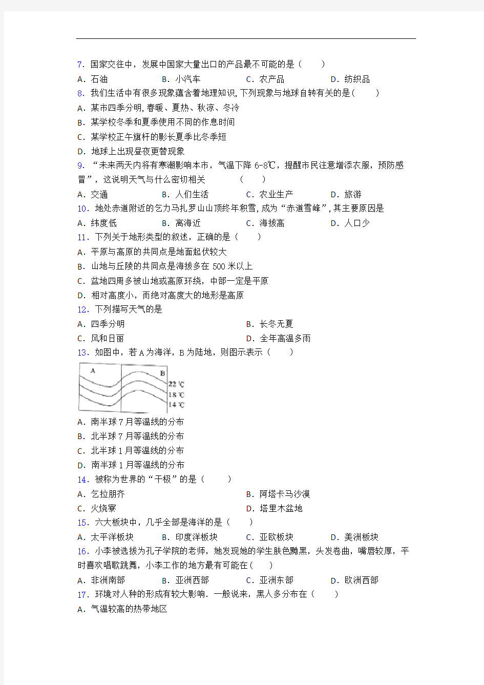 部编版七年级地理上册 期末复习重点