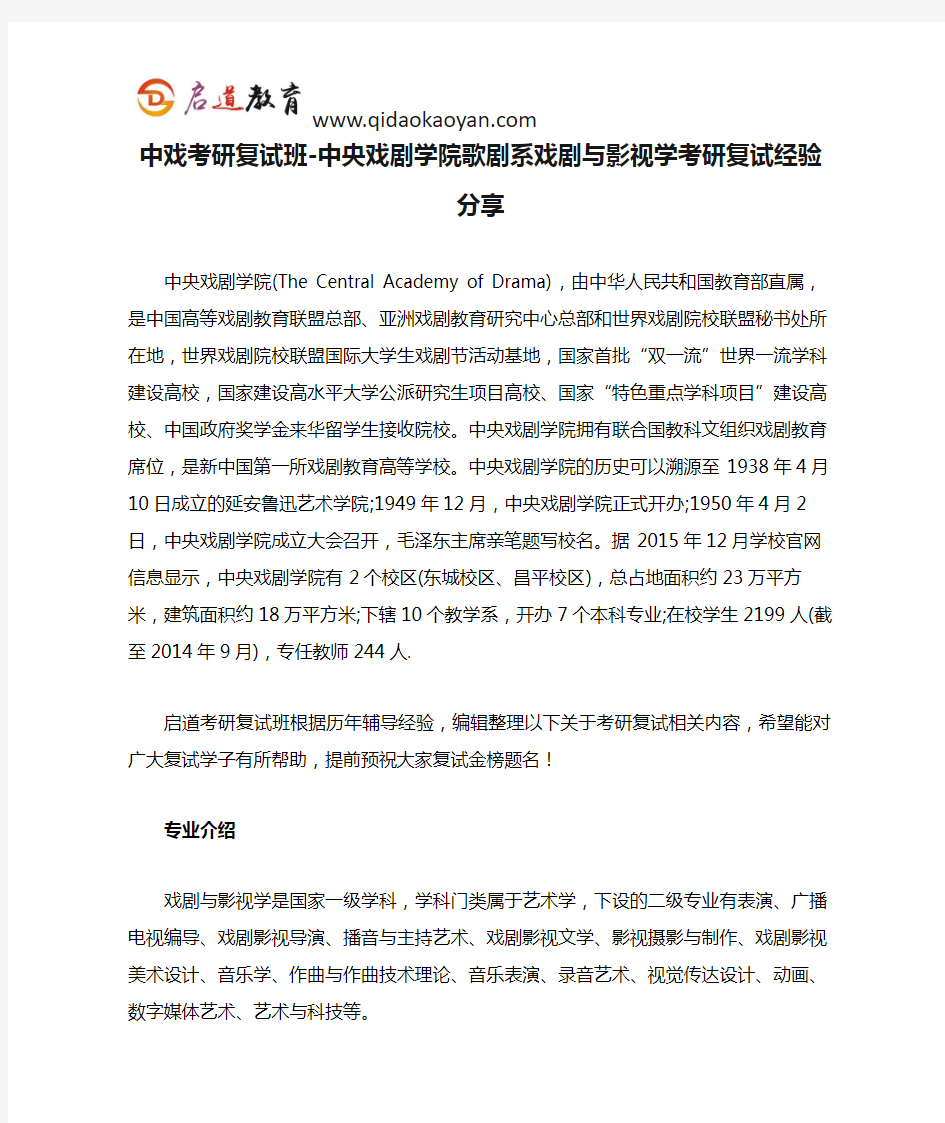 中戏考研复试班-中央戏剧学院歌剧系戏剧与影视学考研复试经验分享