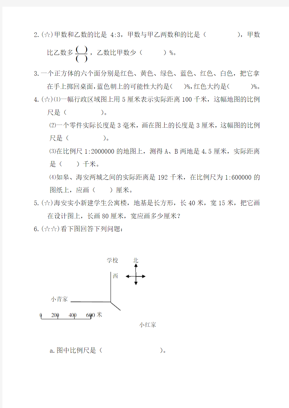 六年级比和比例奥数题知识分享