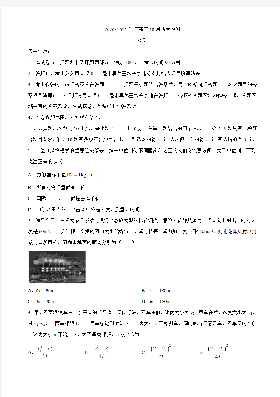 2021届河南省高三(上)10月联考物理试题  含答案