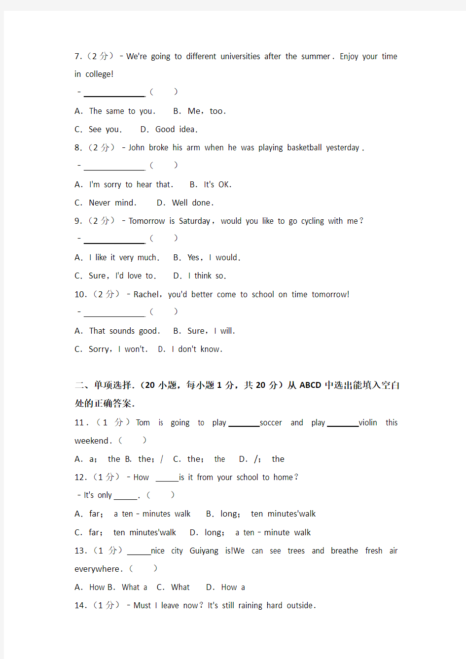 2017年贵州省黔西南州中考英语试卷及解析