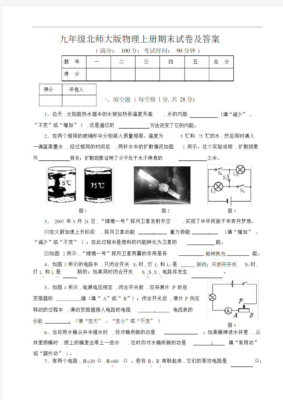 最新九年级北师大版物理上册期末试卷及答案.docx