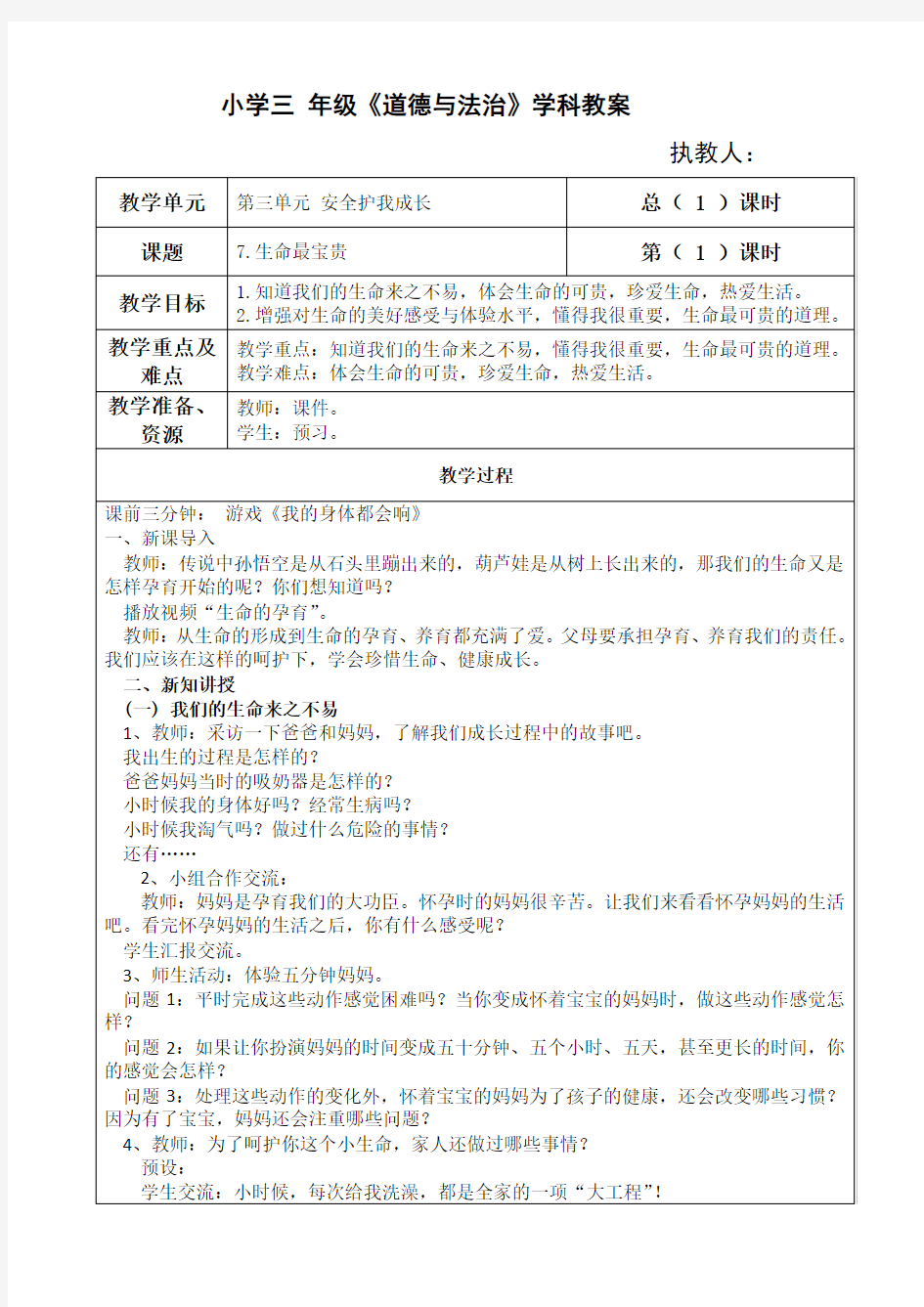 人教版道德与法治三年级上册《第三单元 安全护我成长 7 生命最宝贵》_37