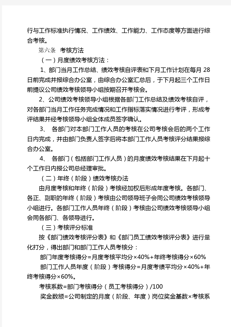 工作计划及绩效考核办法