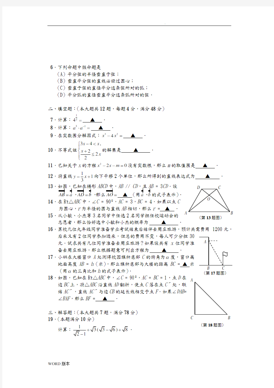 2015年上海闵行区初三数学二模试卷及答案