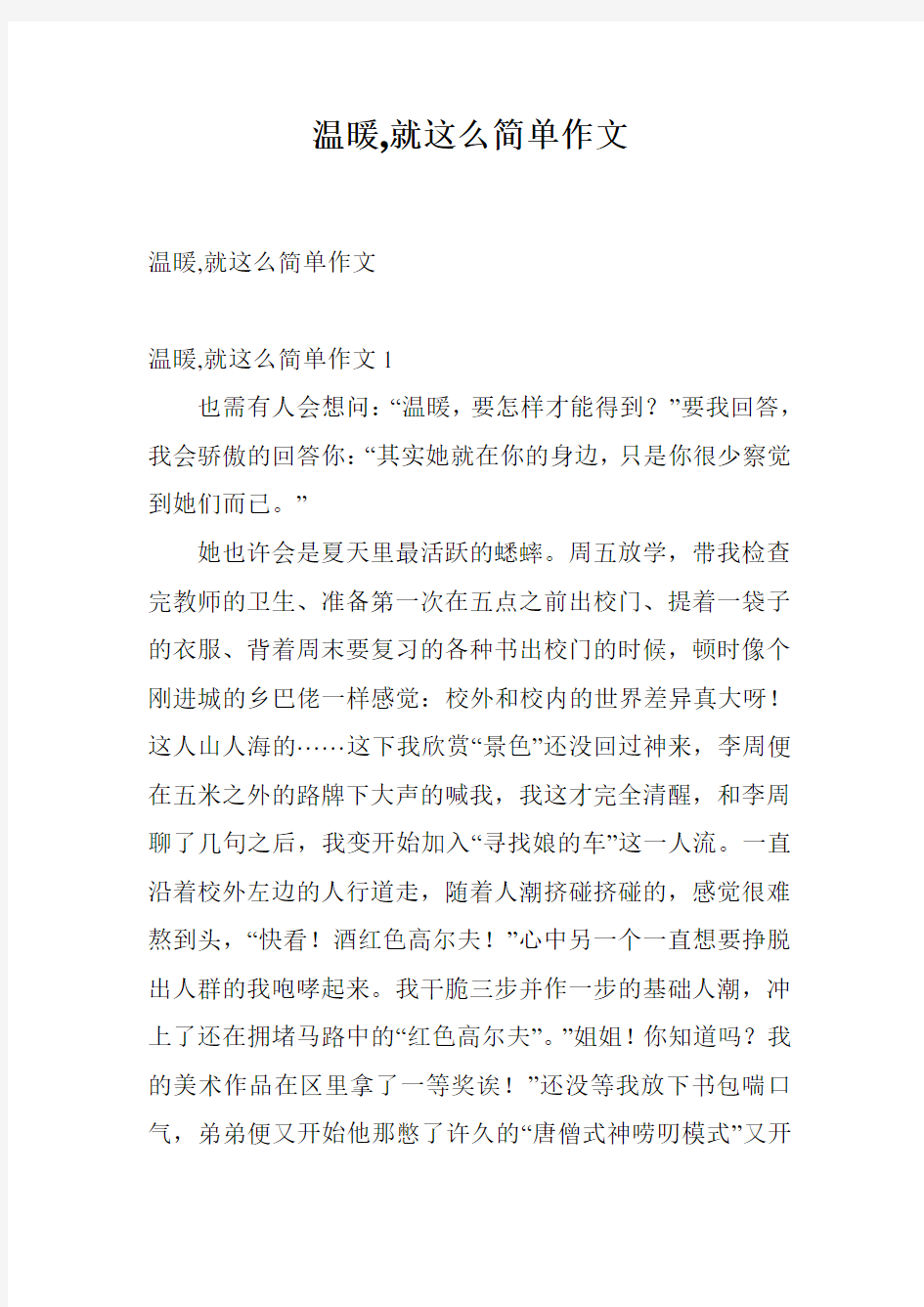 温暖,就这么简单作文