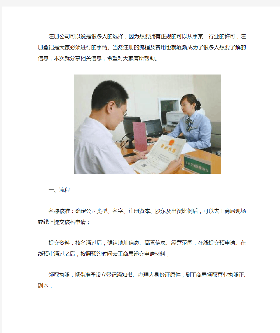 南京注册公司流程及费用