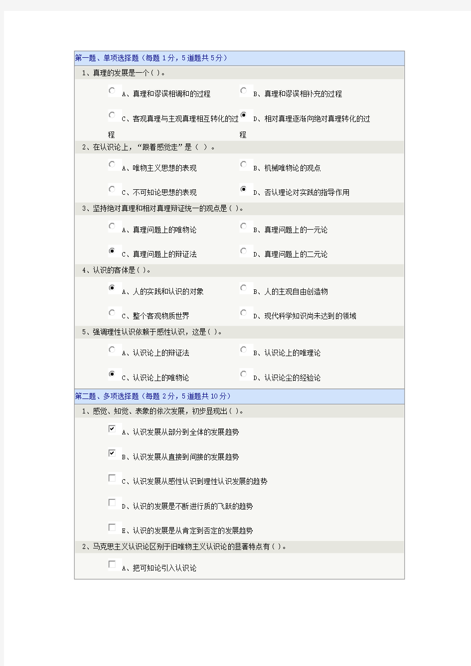 《马克思主义哲学》第05章在线测试