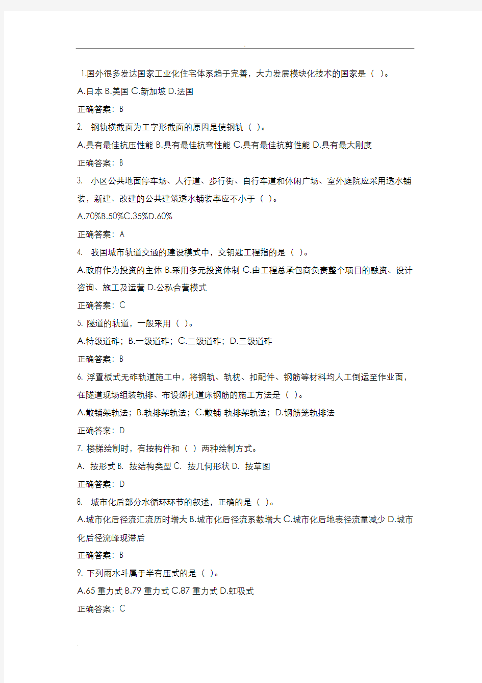 山东二建继续教育三轮试题