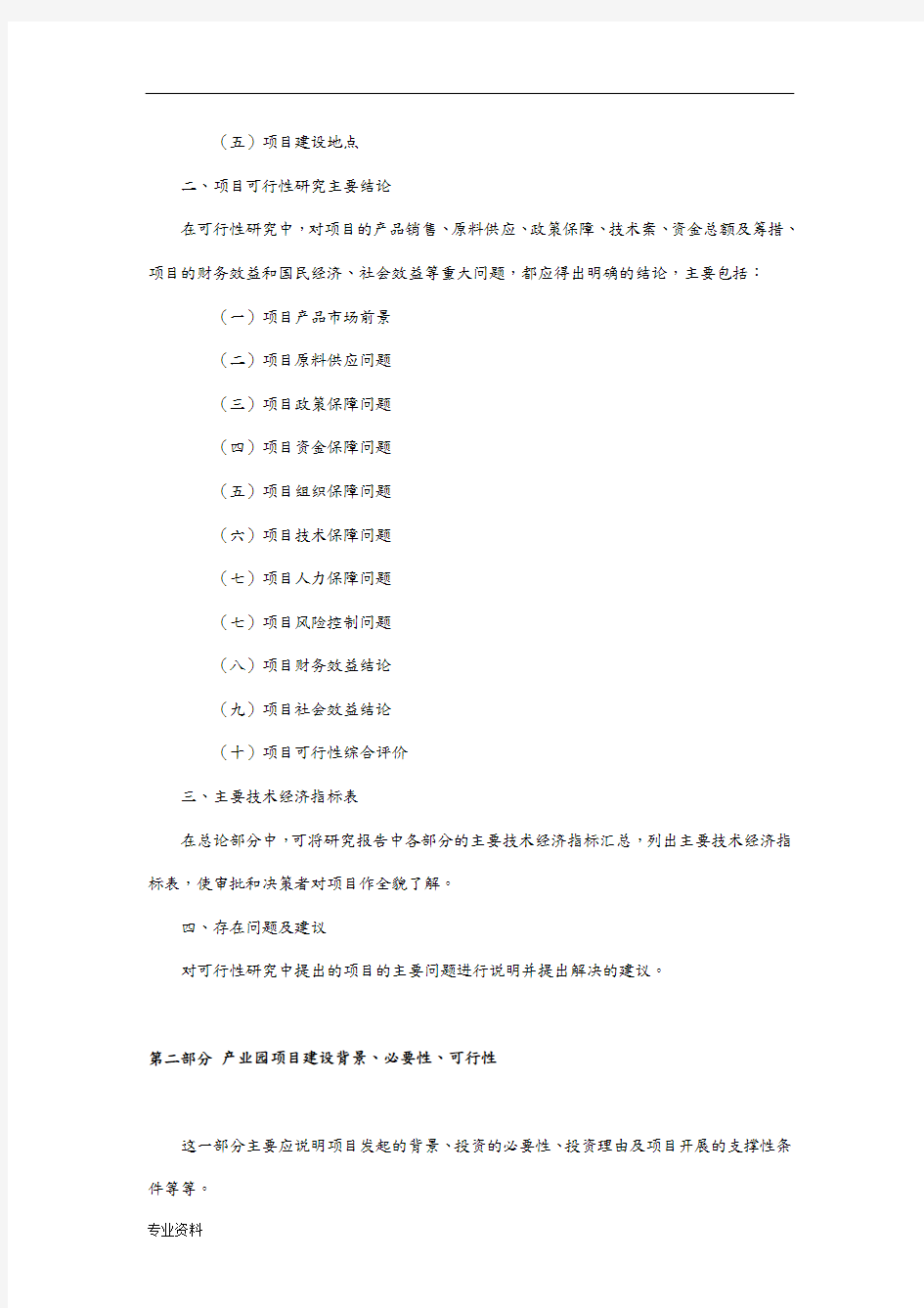 产业园建设-可行性研究报告