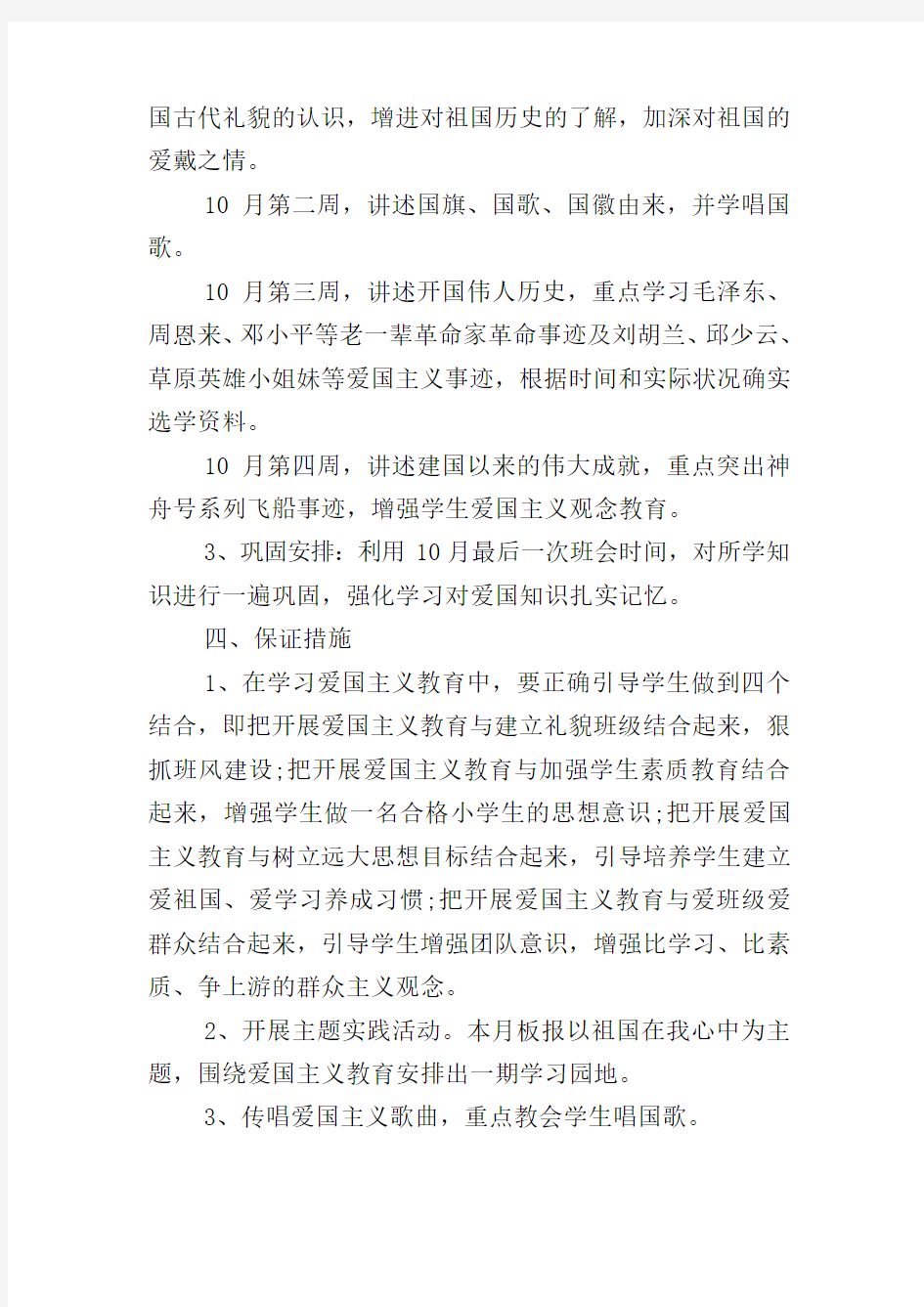 爱国主题活动方案