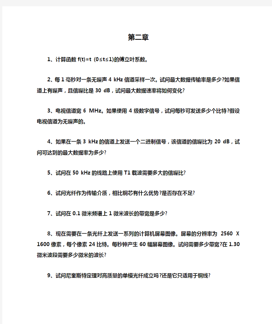 计算机网络_第二章习题