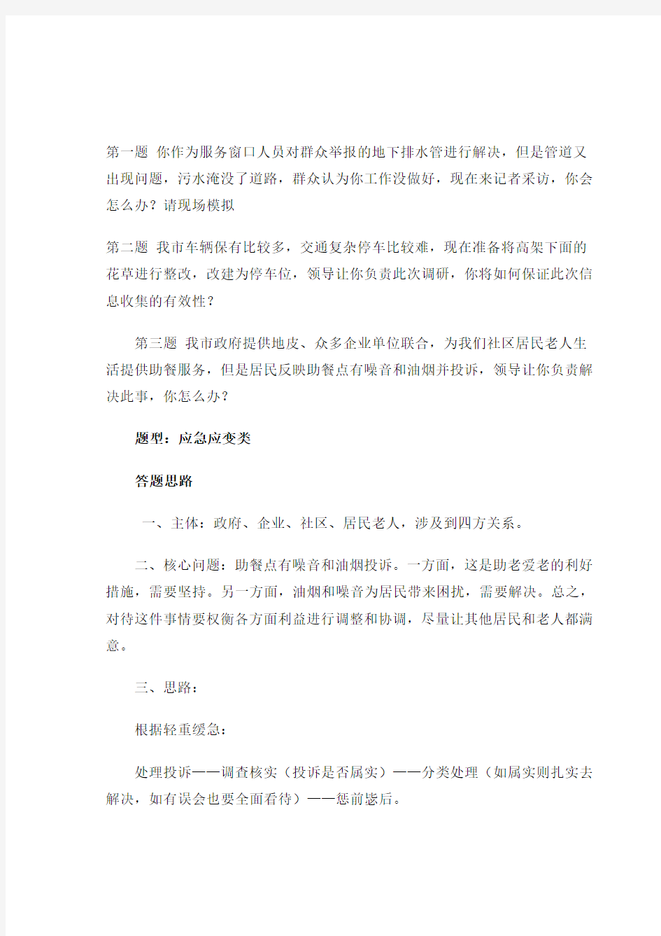 省考面试真题与答案解析