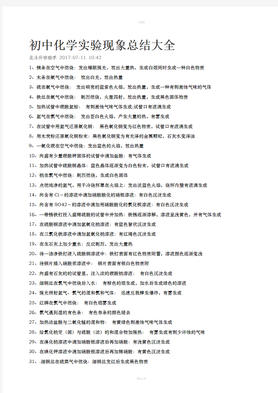 初中化学实验现象总结大全