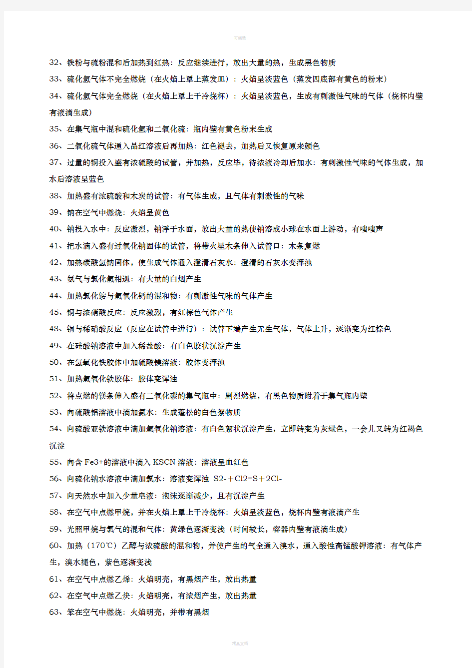 初中化学实验现象总结大全