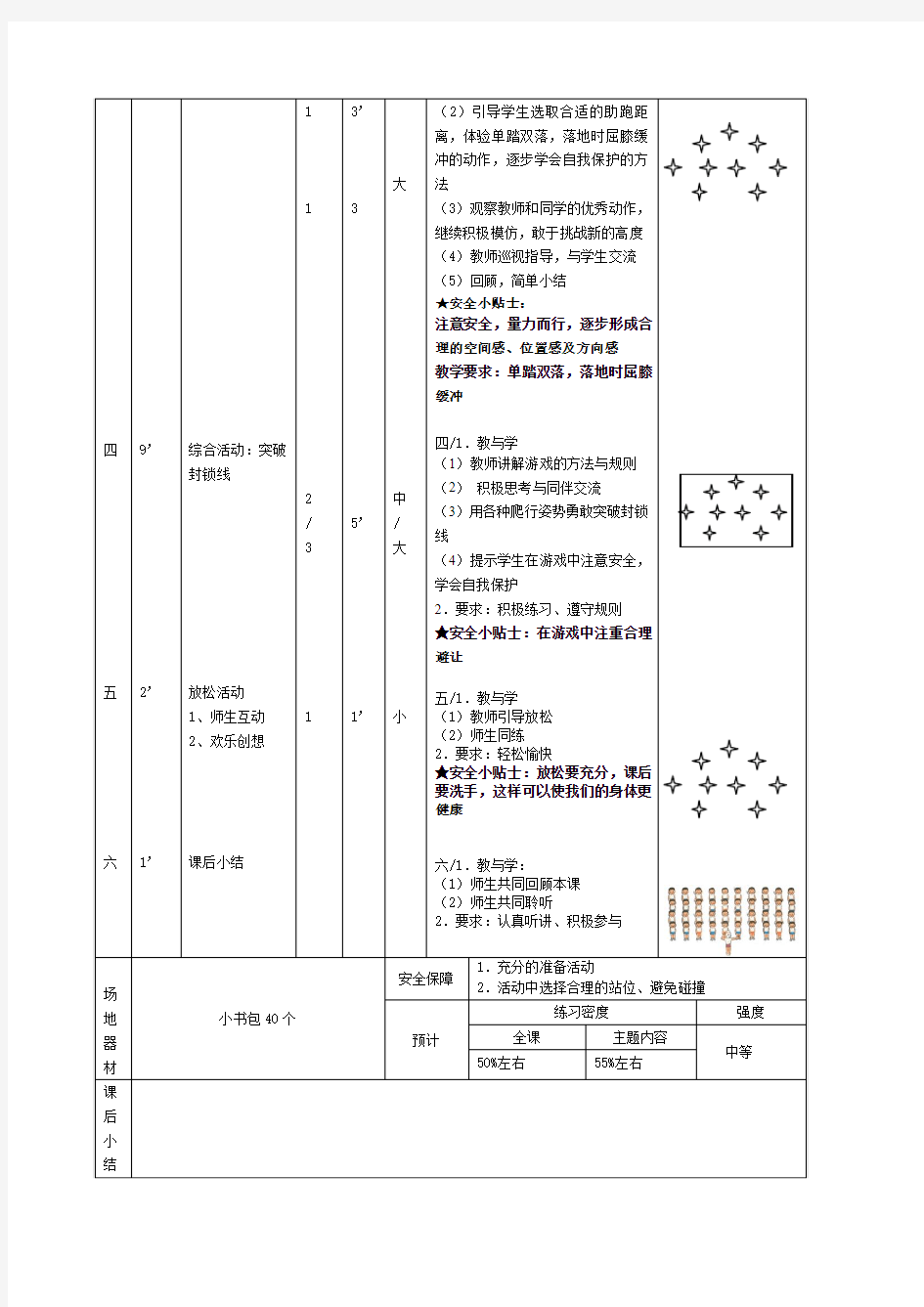 上海体育与健身课时计划