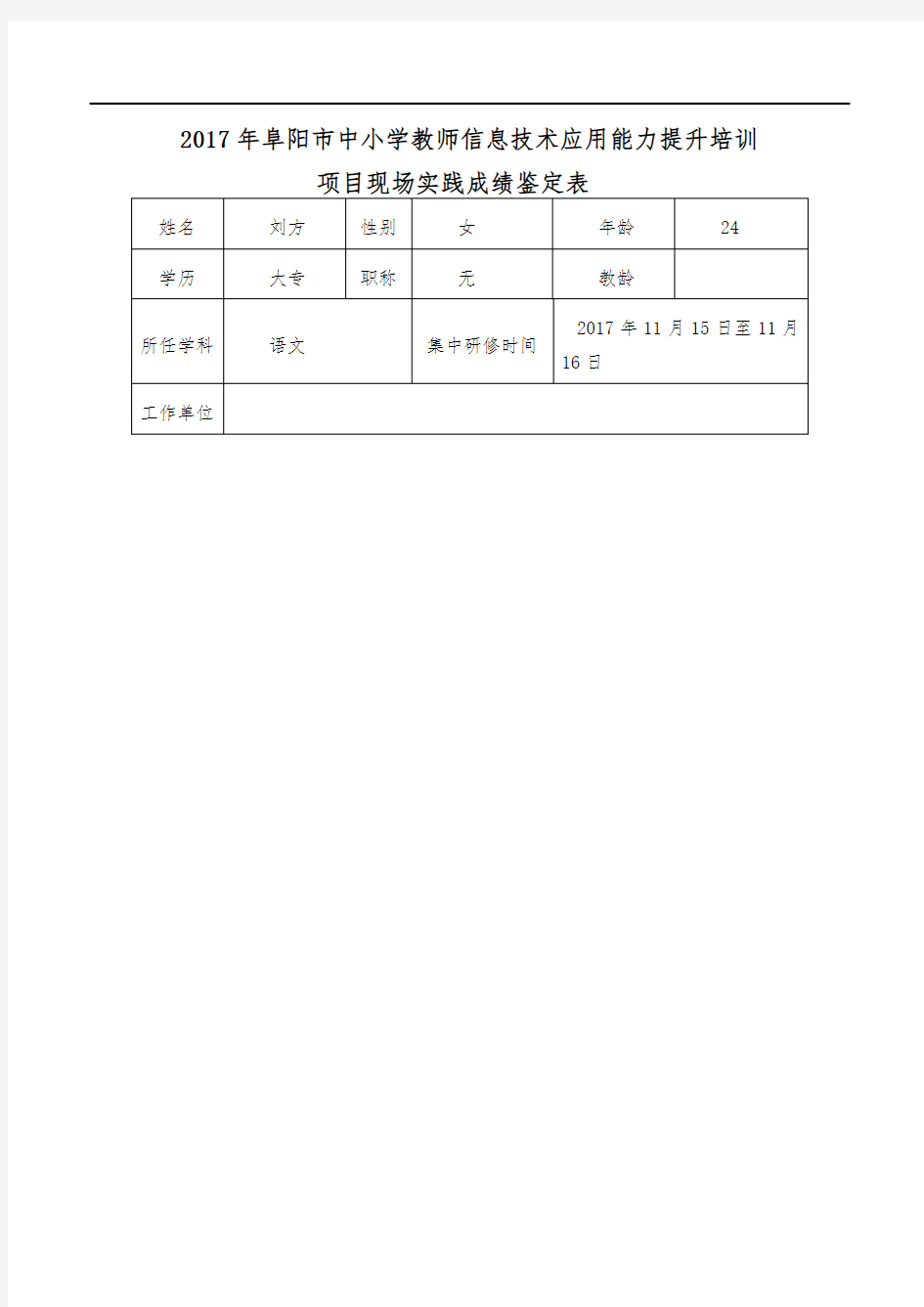 信息技术校本研修内容