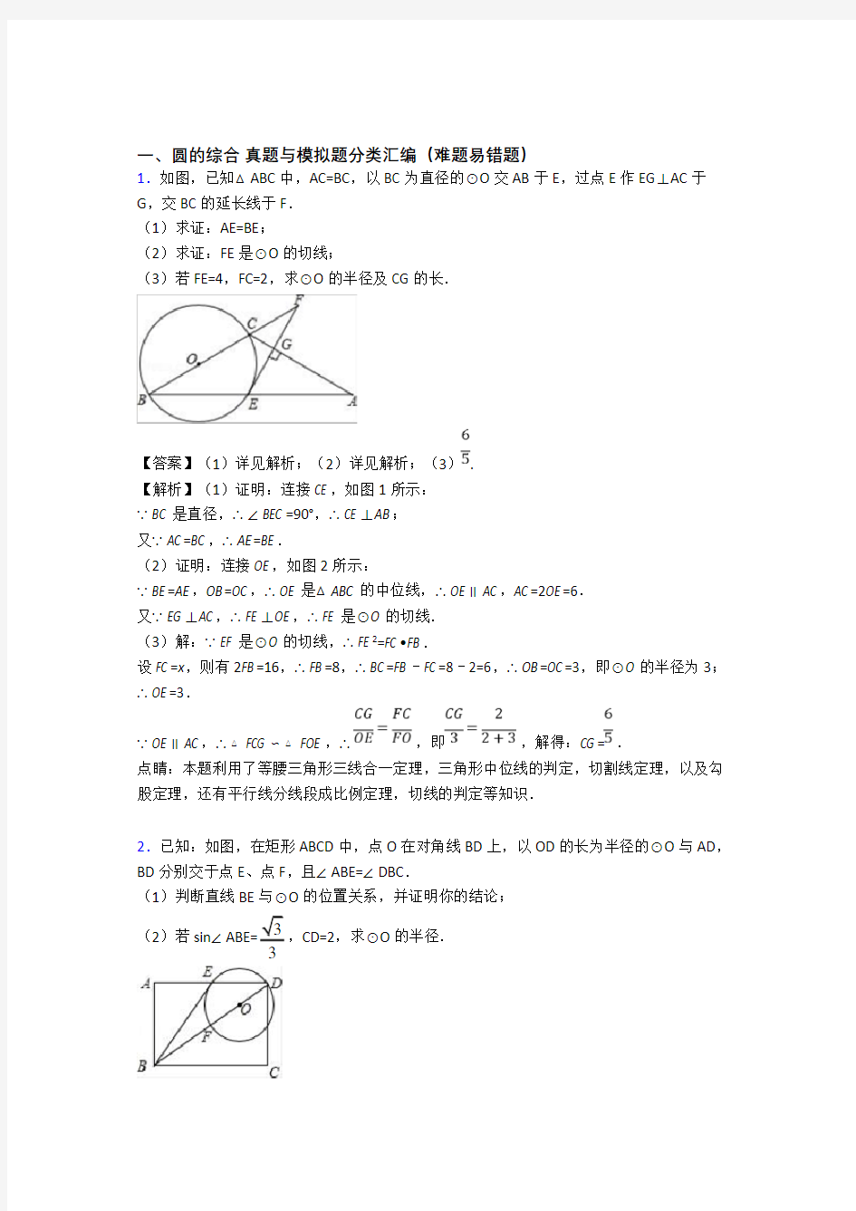 人教中考数学专题复习分类练习 圆的综合综合解答题附详细答案