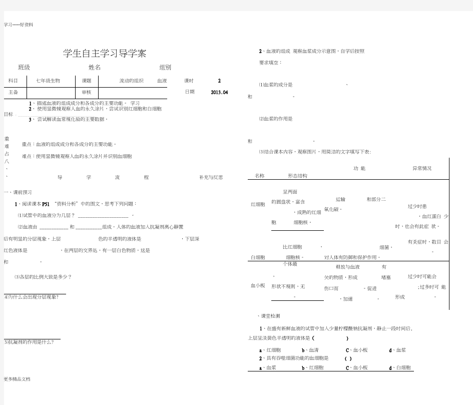 最新《流动的组织--血液》导学案