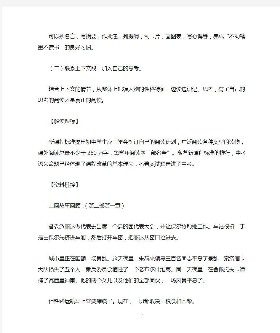 《钢铁是怎样炼成的》第二部第二章导学案