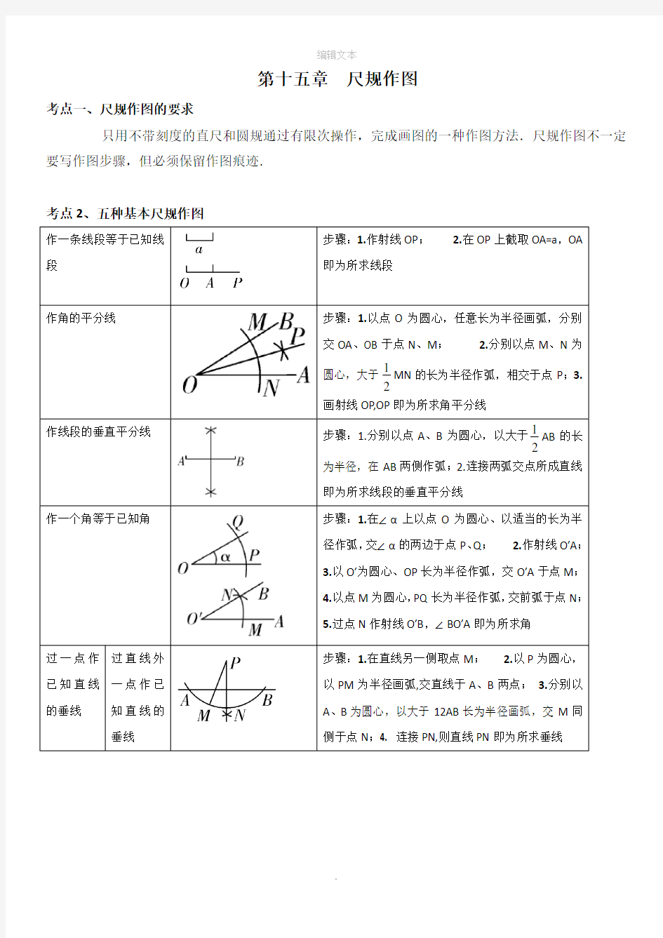 初中数学考点尺规作图