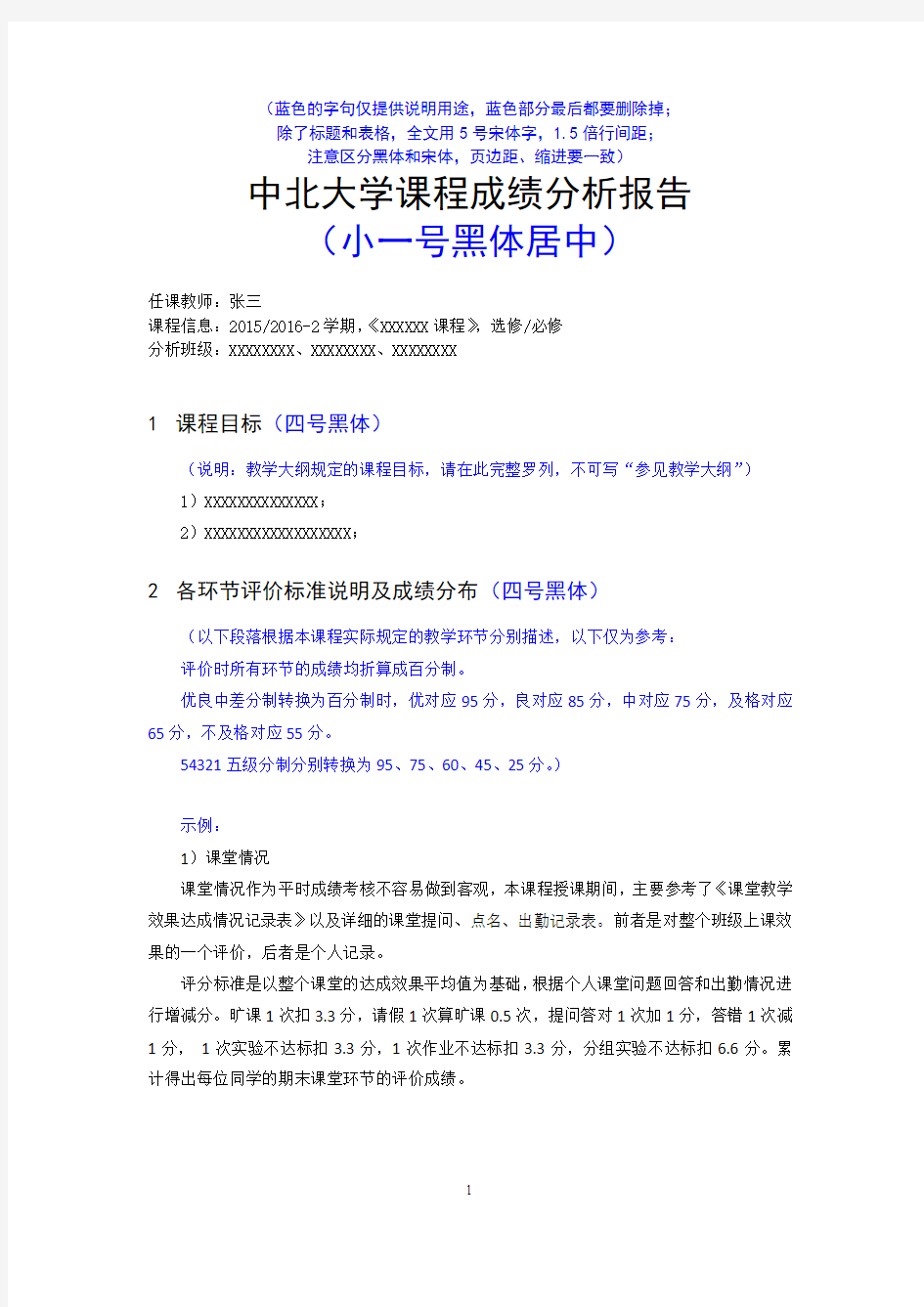 《中北大学成绩分析报告》模板