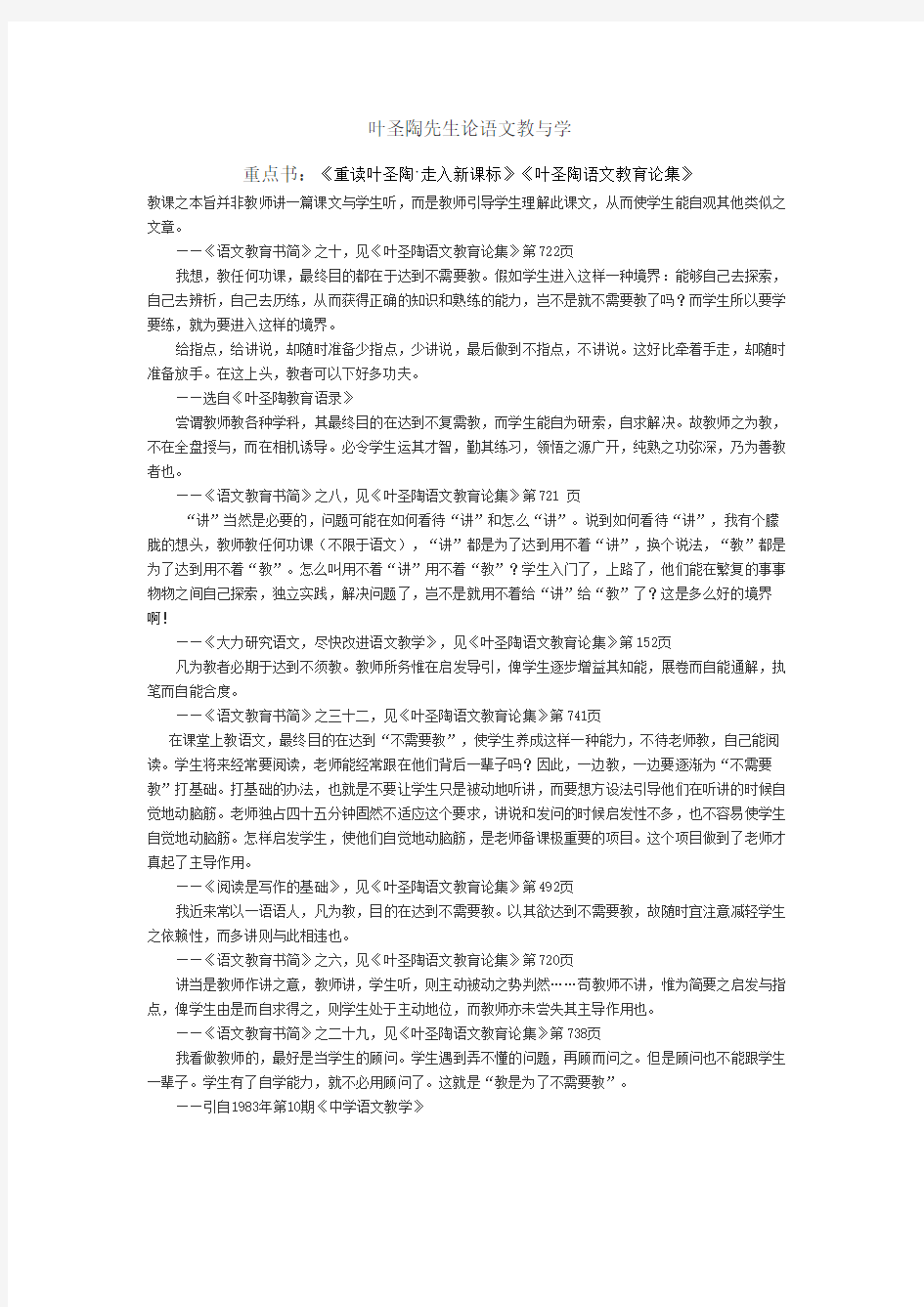 叶圣陶先生论语文教与学