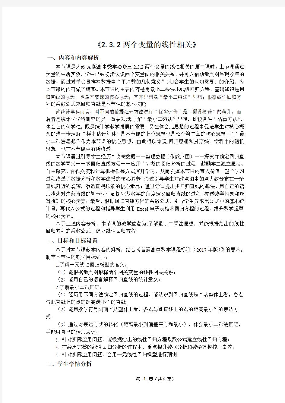 两个变量的线性相关