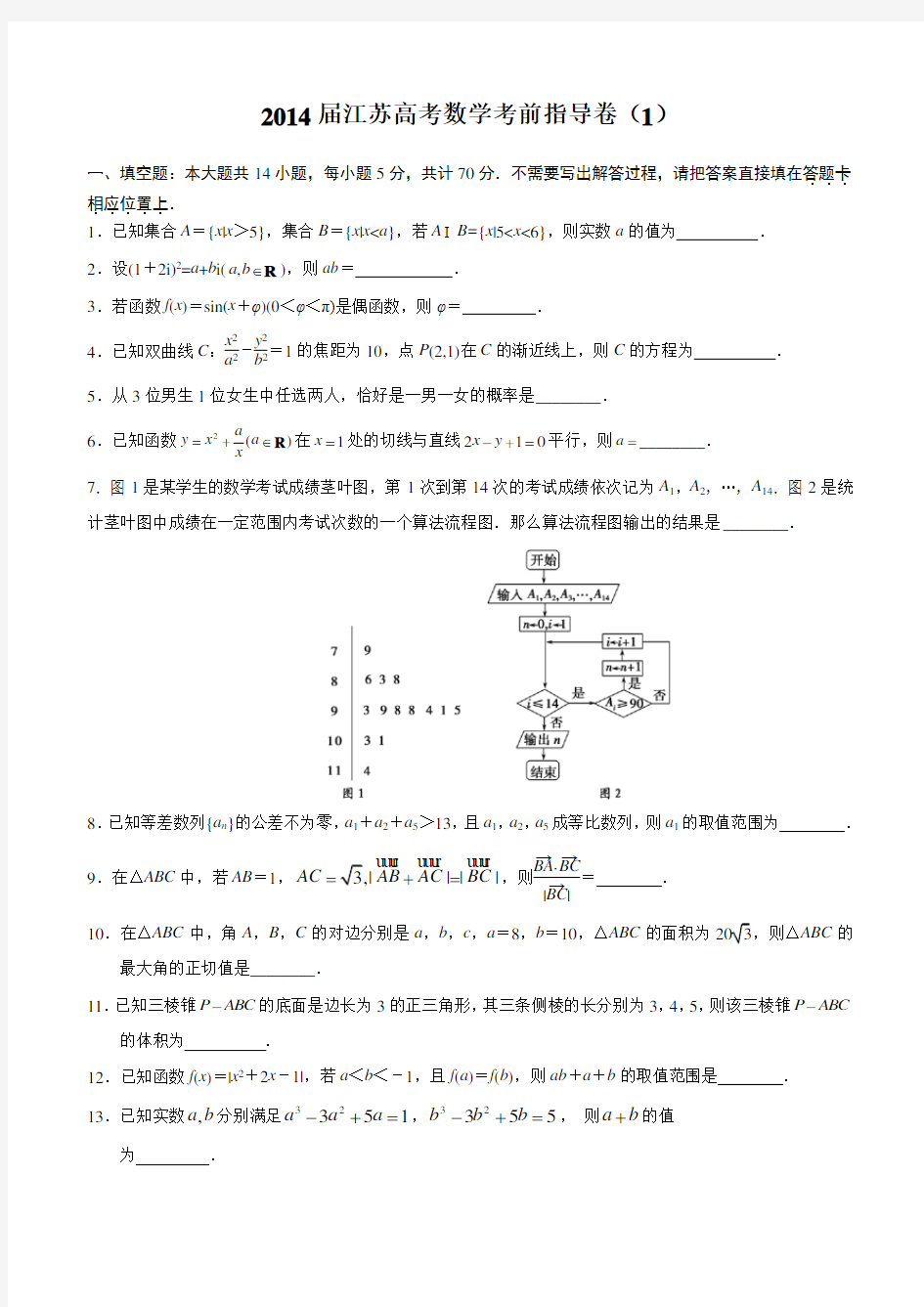 江苏高考数学考前指导卷(含答案)