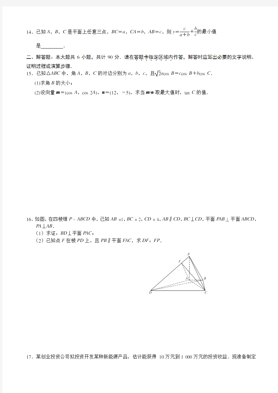 江苏高考数学考前指导卷(含答案)
