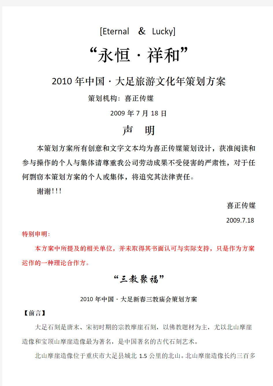 大足石刻方案2009年8月1日