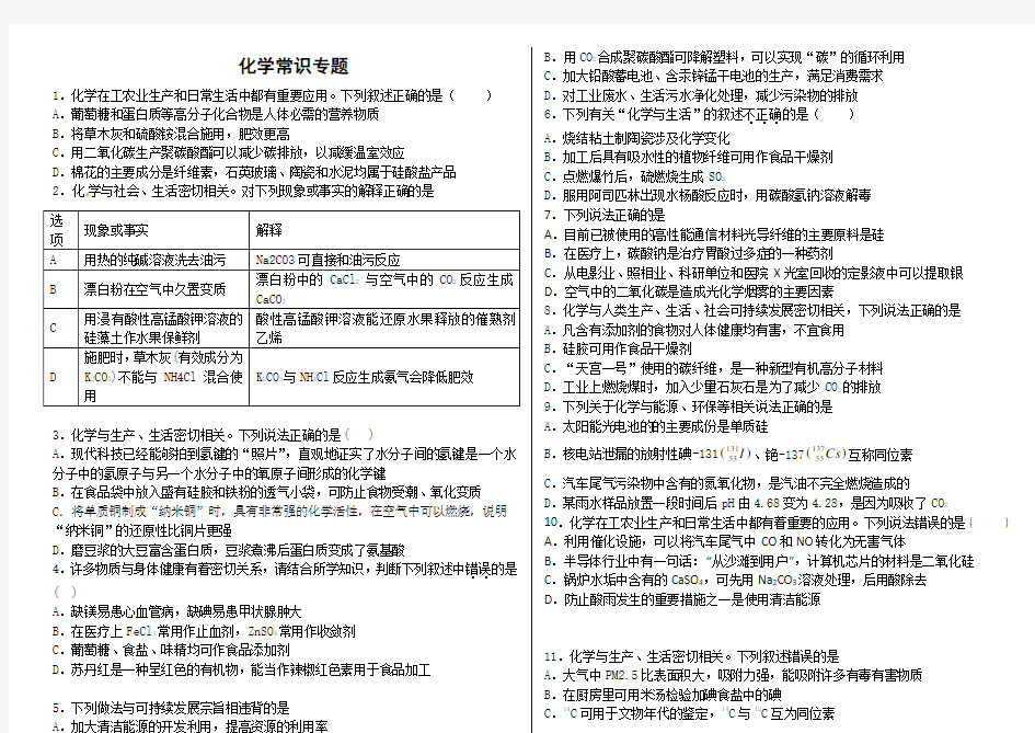 高考化学常识专题训练