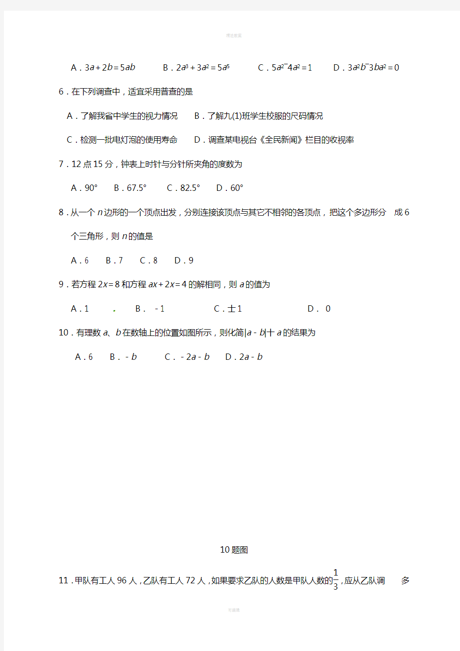 七年级数学上学期期末考试试题